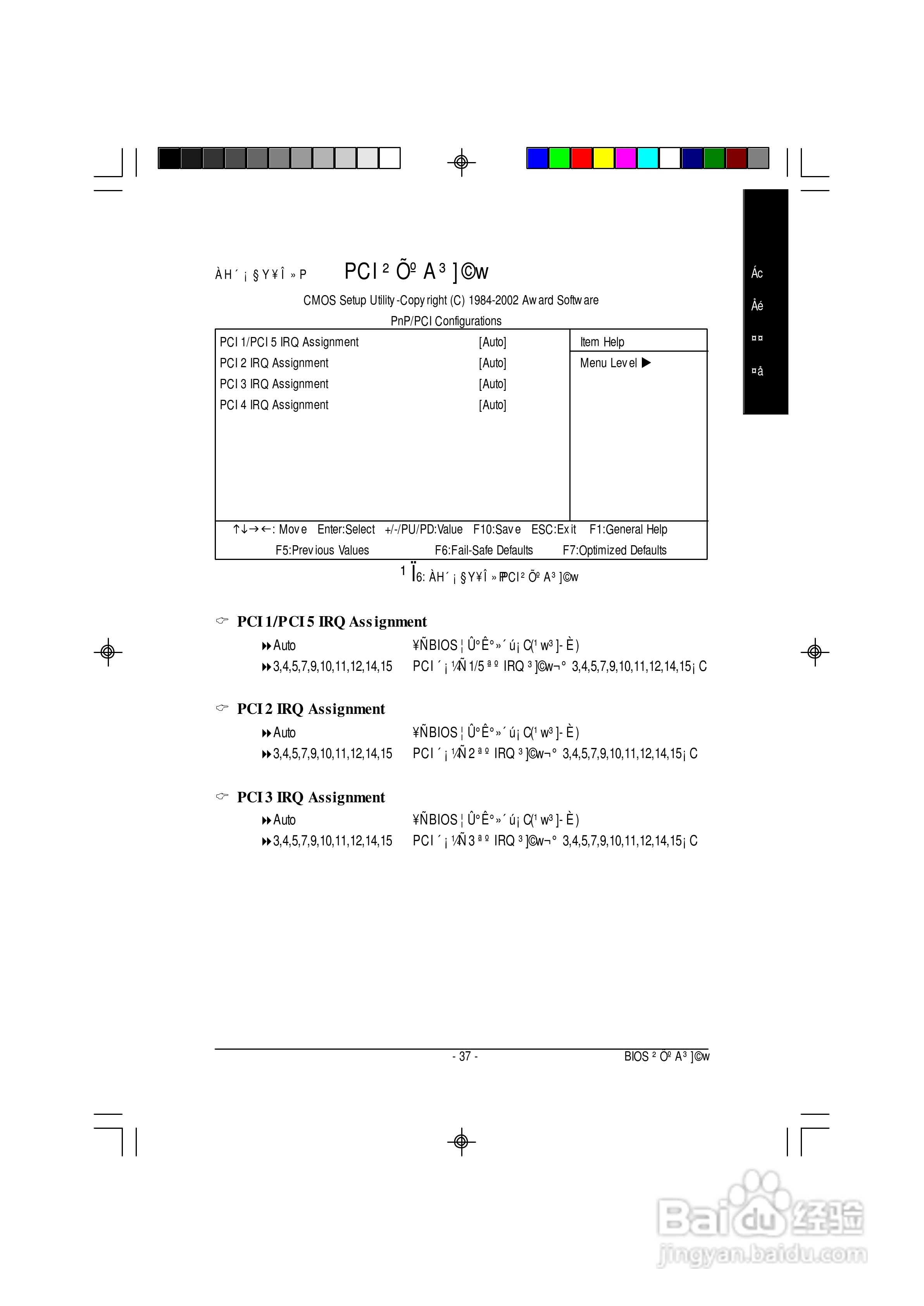 技嘉GA-8GE667型主板说明书:[5]
