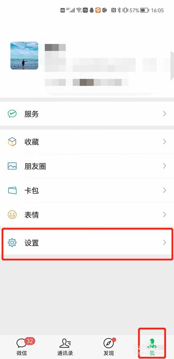 怎样设置微信朋友圈允许朋友查看时间为最近半年