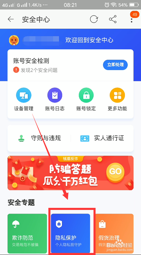 淘宝怎么举报信息泄露?