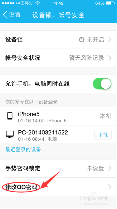qq密码在哪里修改