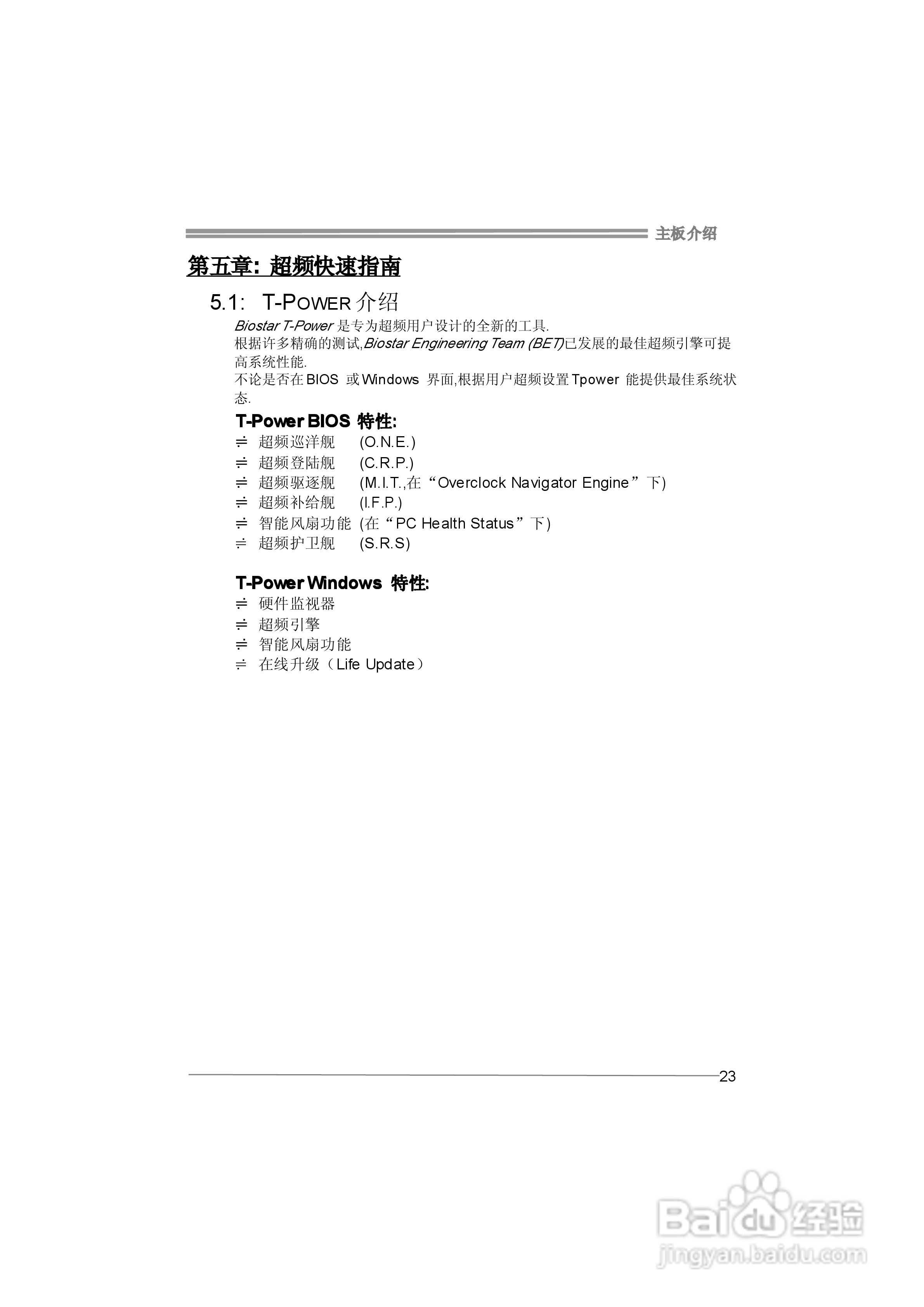 映泰TForce 6100 AM2型主板说明书:[3]