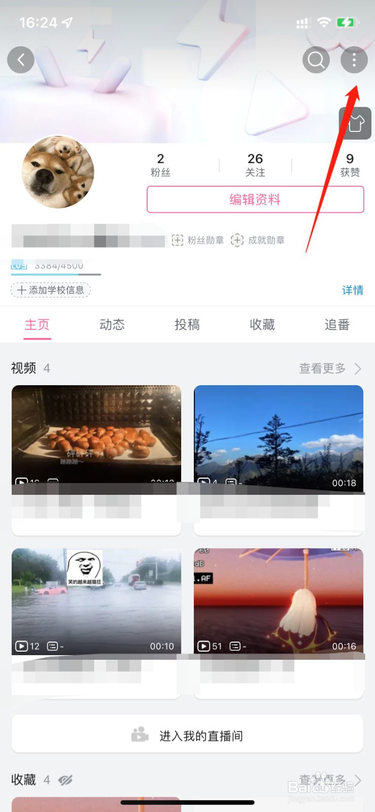 b站怎么隐藏关注的人