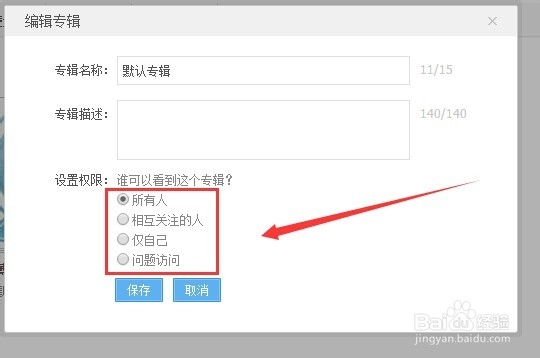 怎么给新浪微博相册加密(问题访问或仅自己可见)