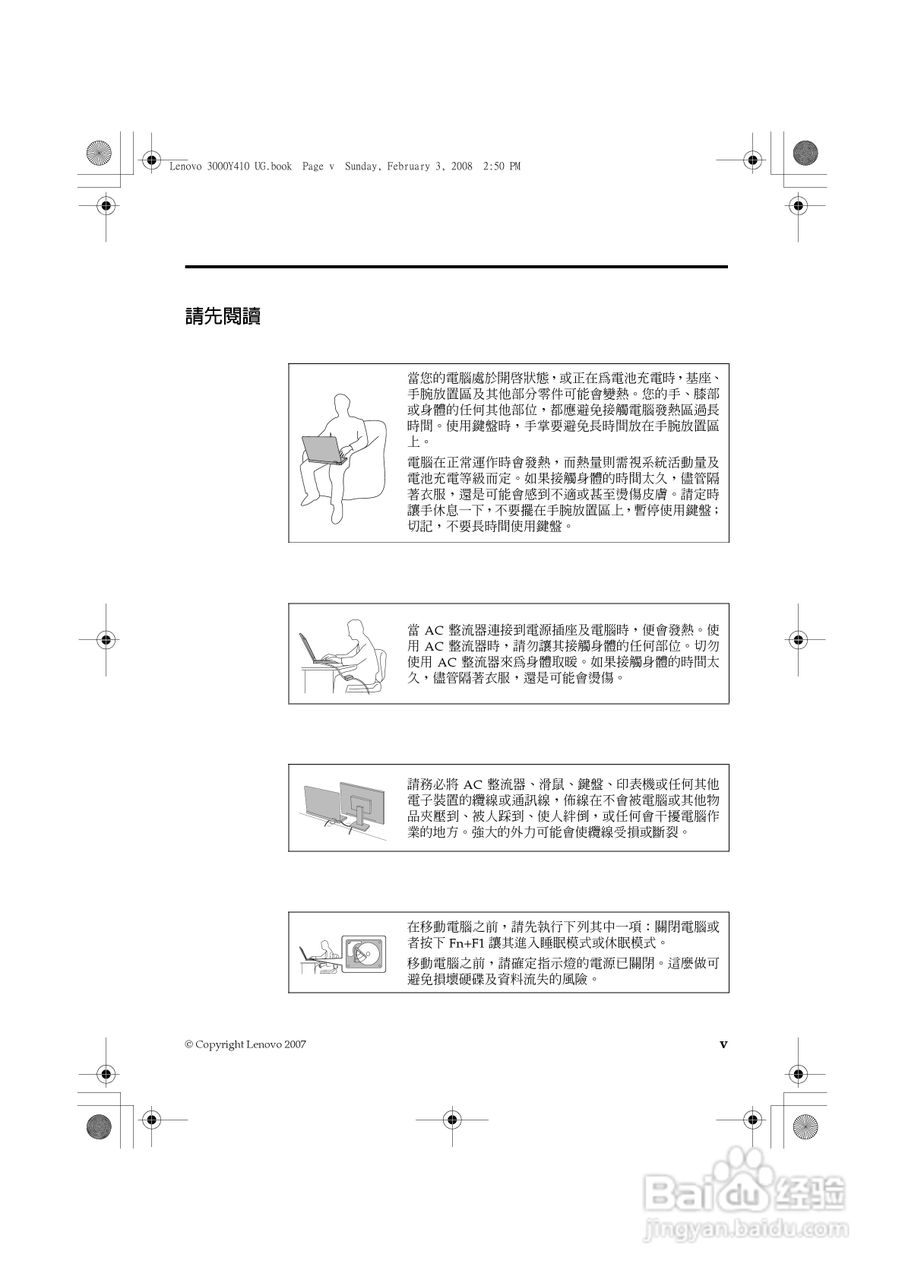 联想 Lenovo 3000 Y410笔记本电脑使用说明书:[1]
