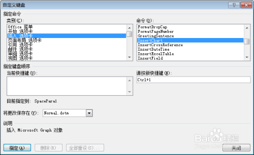 怎样在word中自定义快捷键