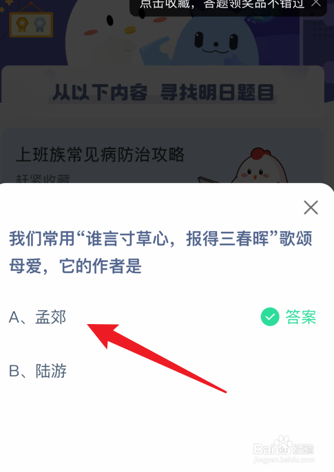 蚂蚁庄园谁言寸草心的作者是谁