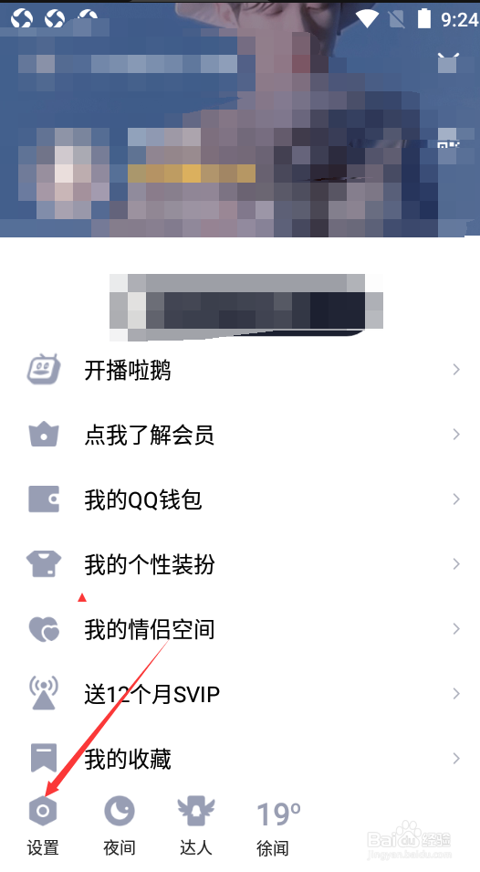 QQ如何设置手势密码锁定