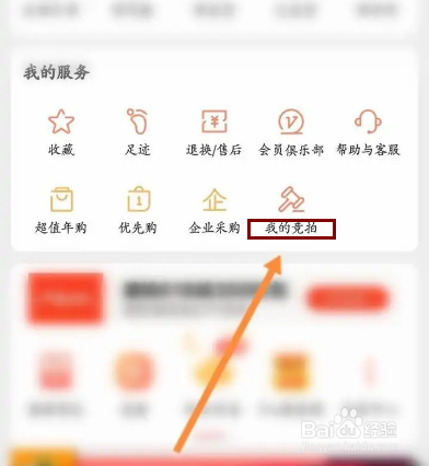 网易严选怎么查看保证金