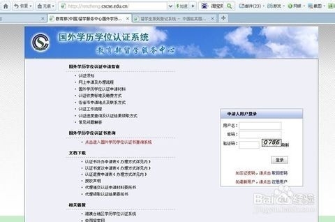 国外学历认认证真实过程经验分享