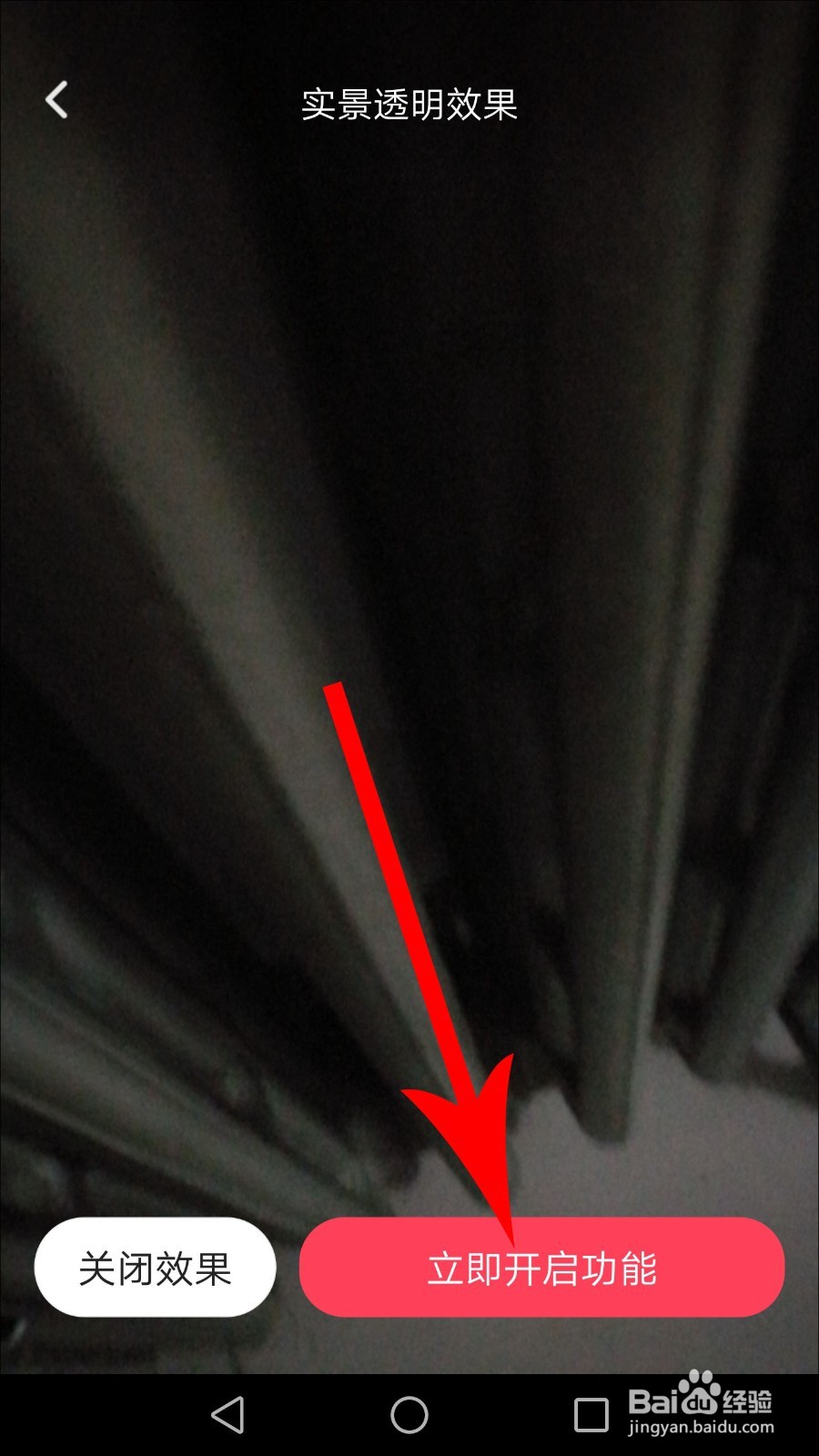 手机透明屏幕怎么设置