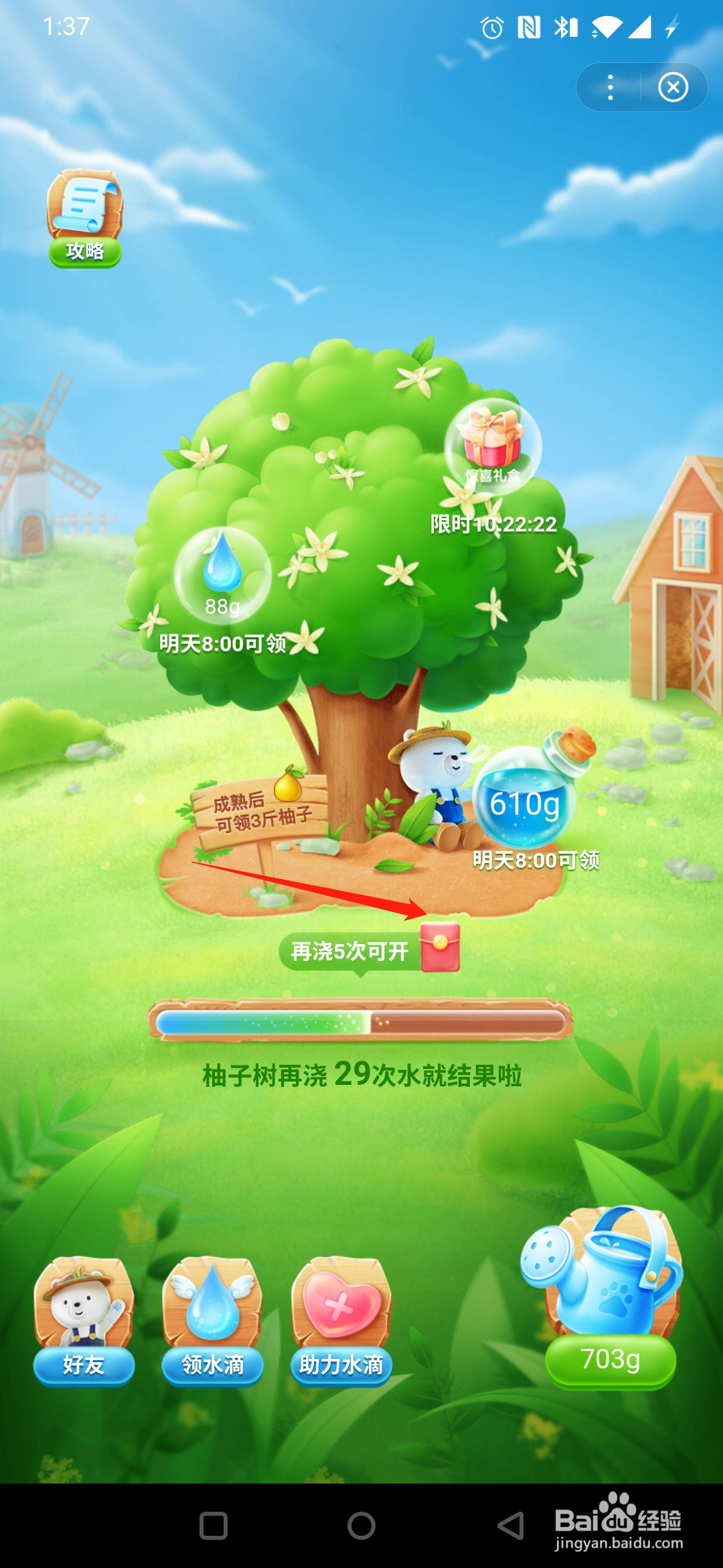 百度怎么样免费领水果