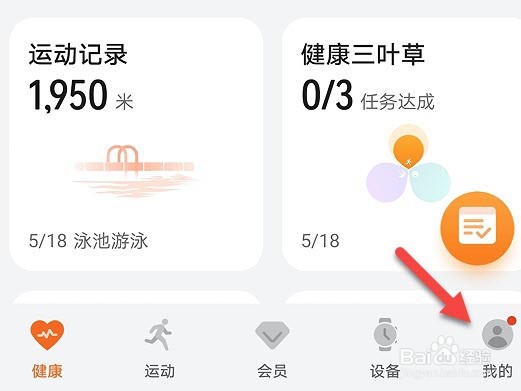 华为运动健康怎么清除云上数据