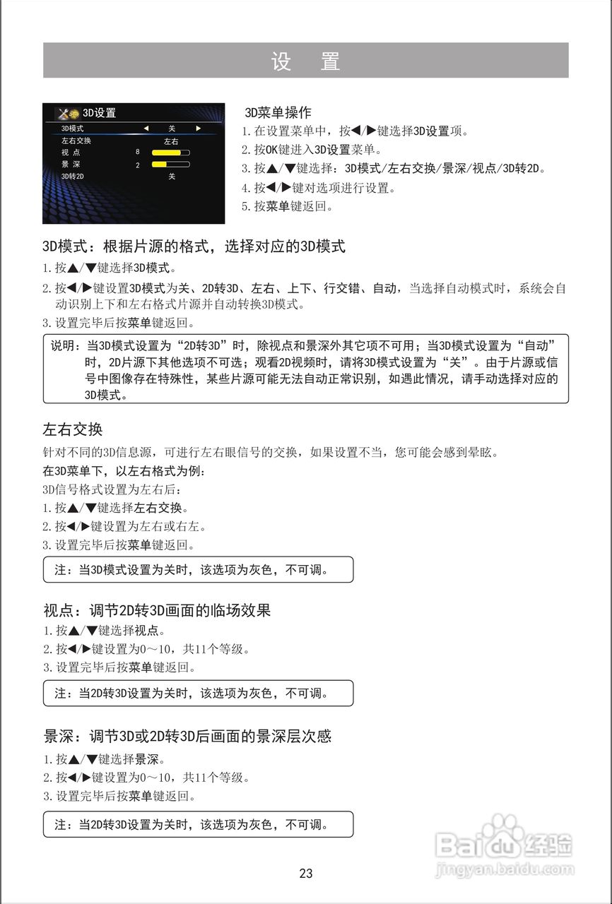 海信LED32K316J3D液晶彩电使用说明书:[3]