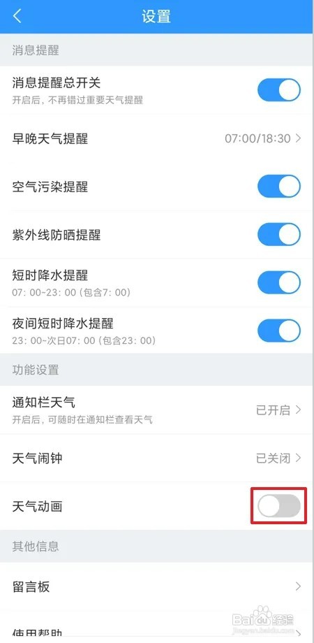 怎样关闭2345天气预报天气动画
