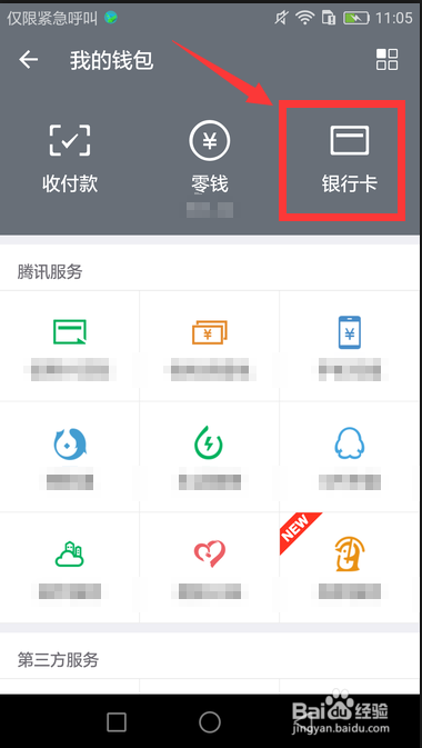 手机微信怎么绑定银行卡/添加银行卡