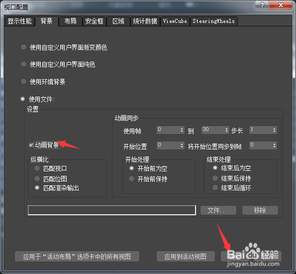 3ds Max 2018怎么开启动画背景
