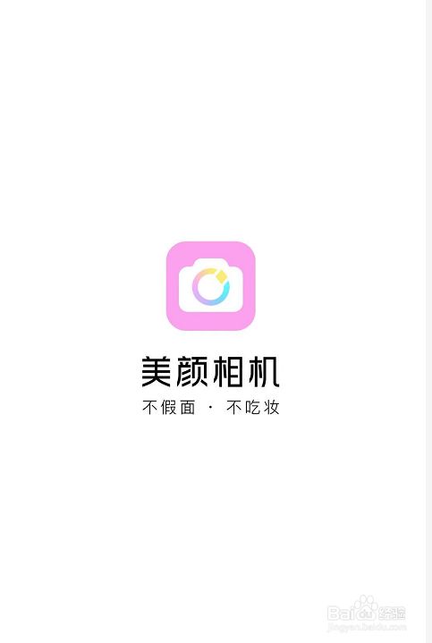 如何在美颜相机清除缓存