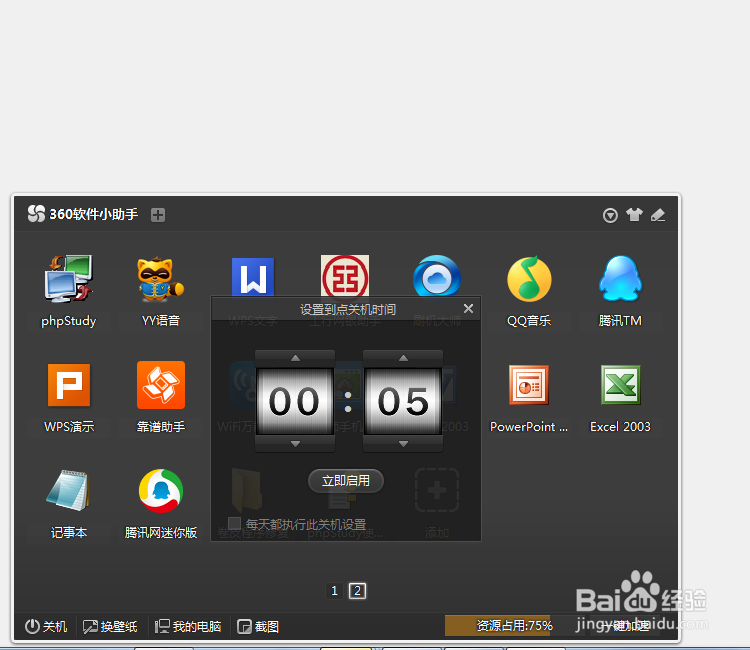 win7系统电脑怎样设置自动关机,如何