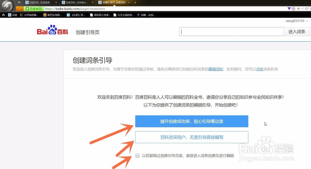 个人百度百科怎么创建