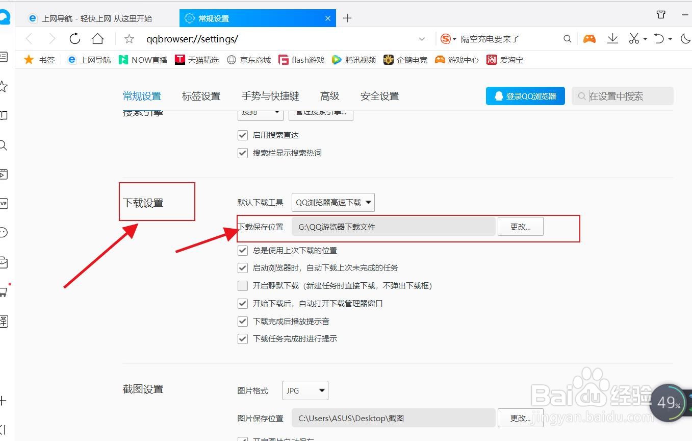 更改QQ浏览器下载的保存位置