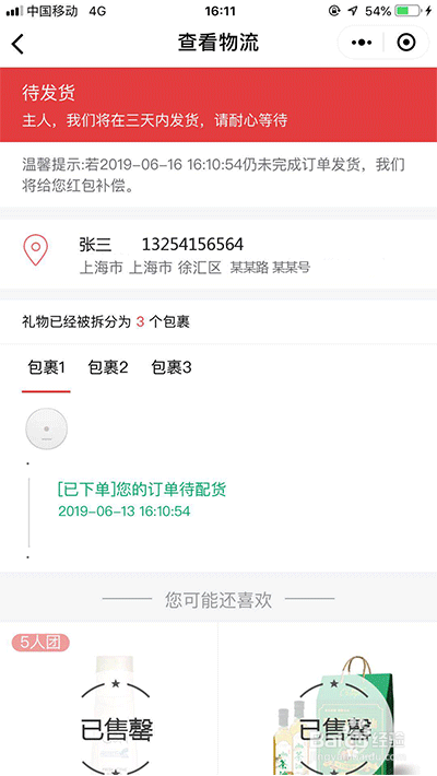 教你使用一点送礼微信小程序进行送礼