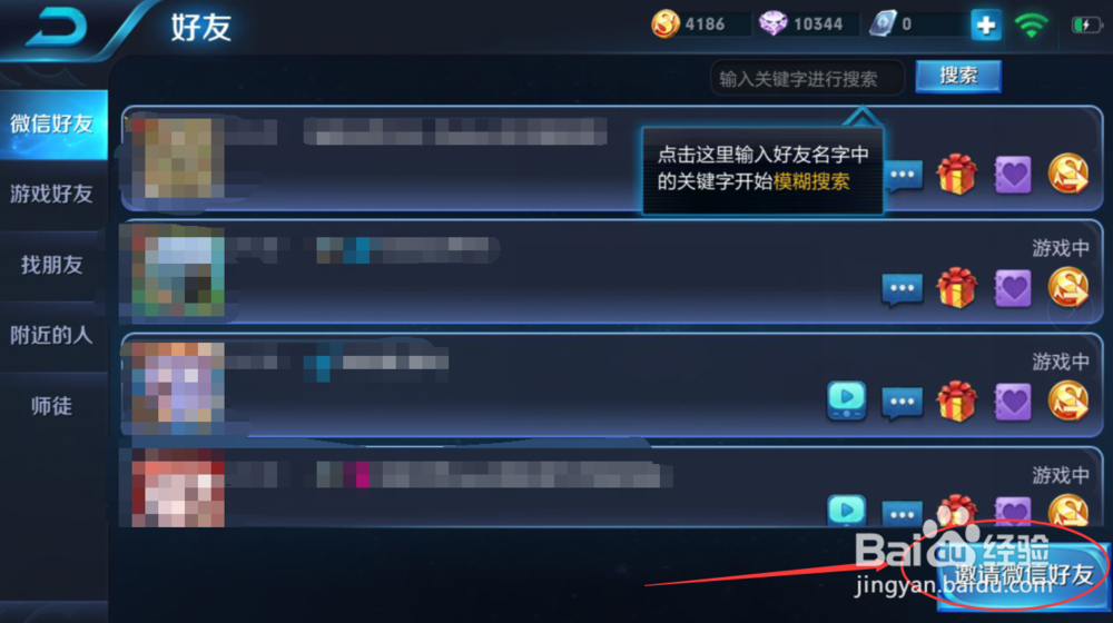 王者荣耀游戏里面如何和好友建立好友关系