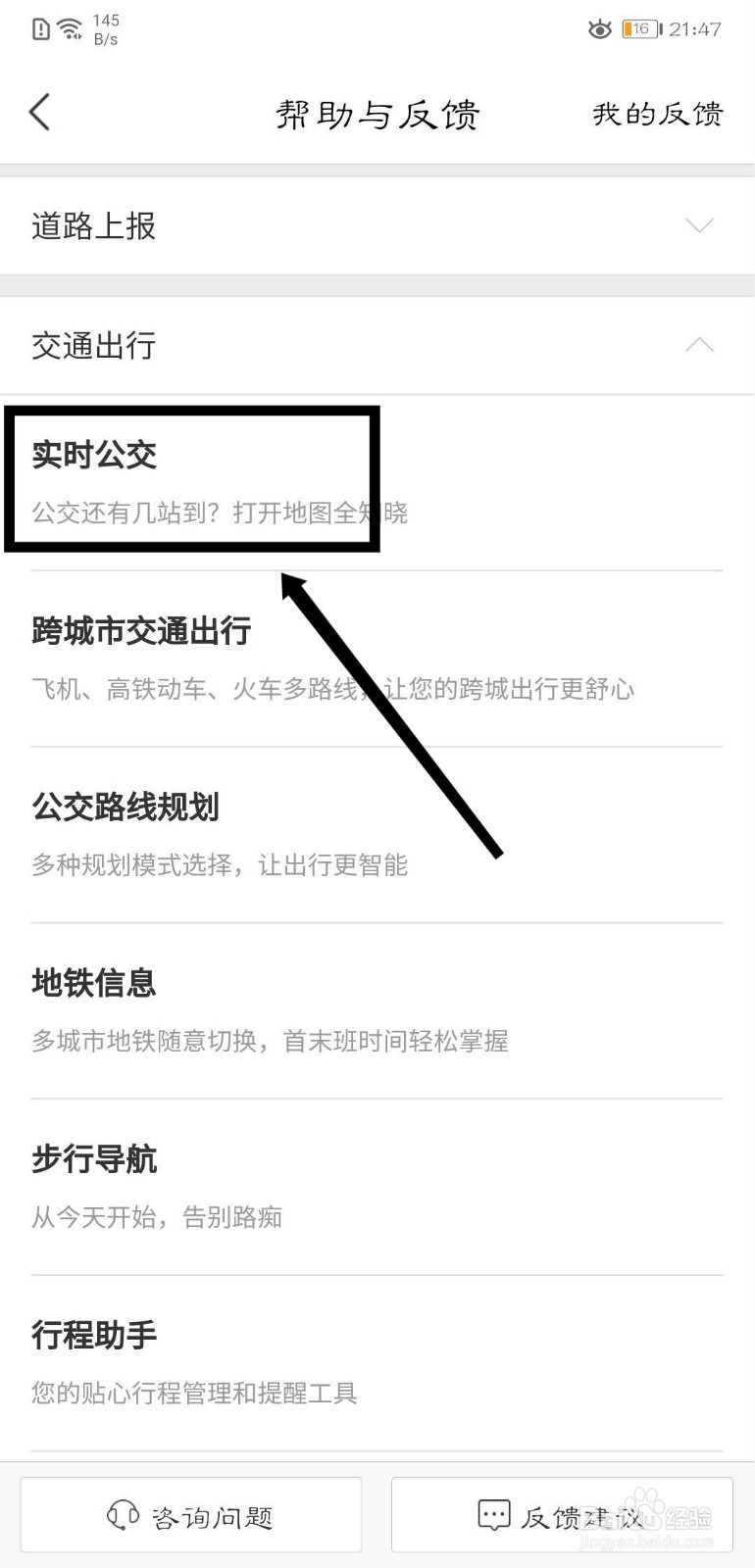 百度地图怎么查看实时公交使用帮助说明