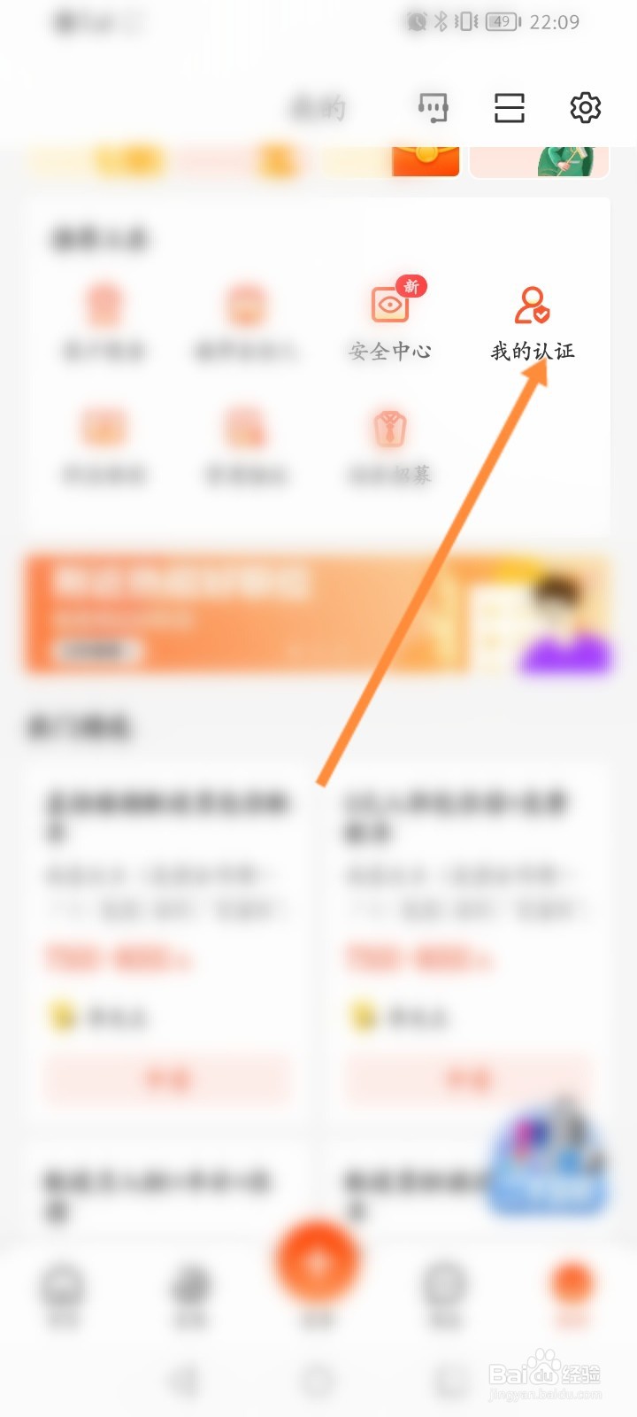 58同城怎么进行银行卡认证