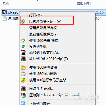 Autocad2010注册机使用方法