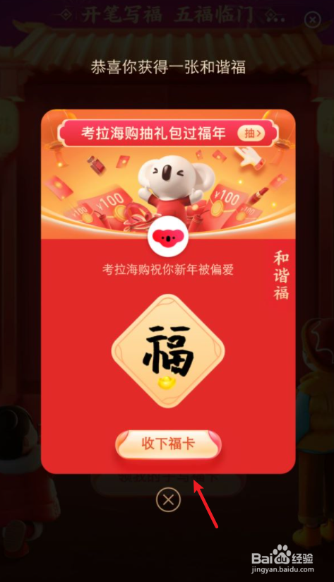 支付宝怎么手写福字领五福卡
