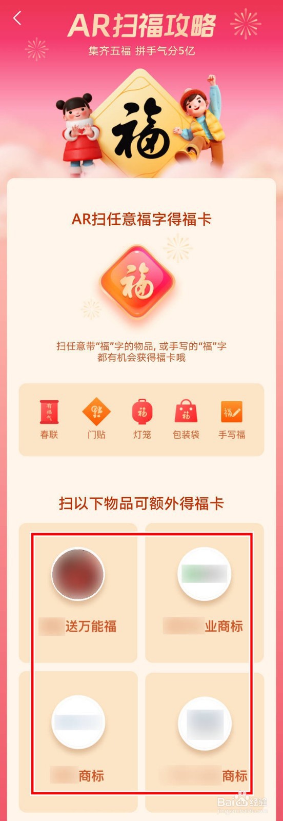 支付宝集五福怎么查看AR扫福攻略