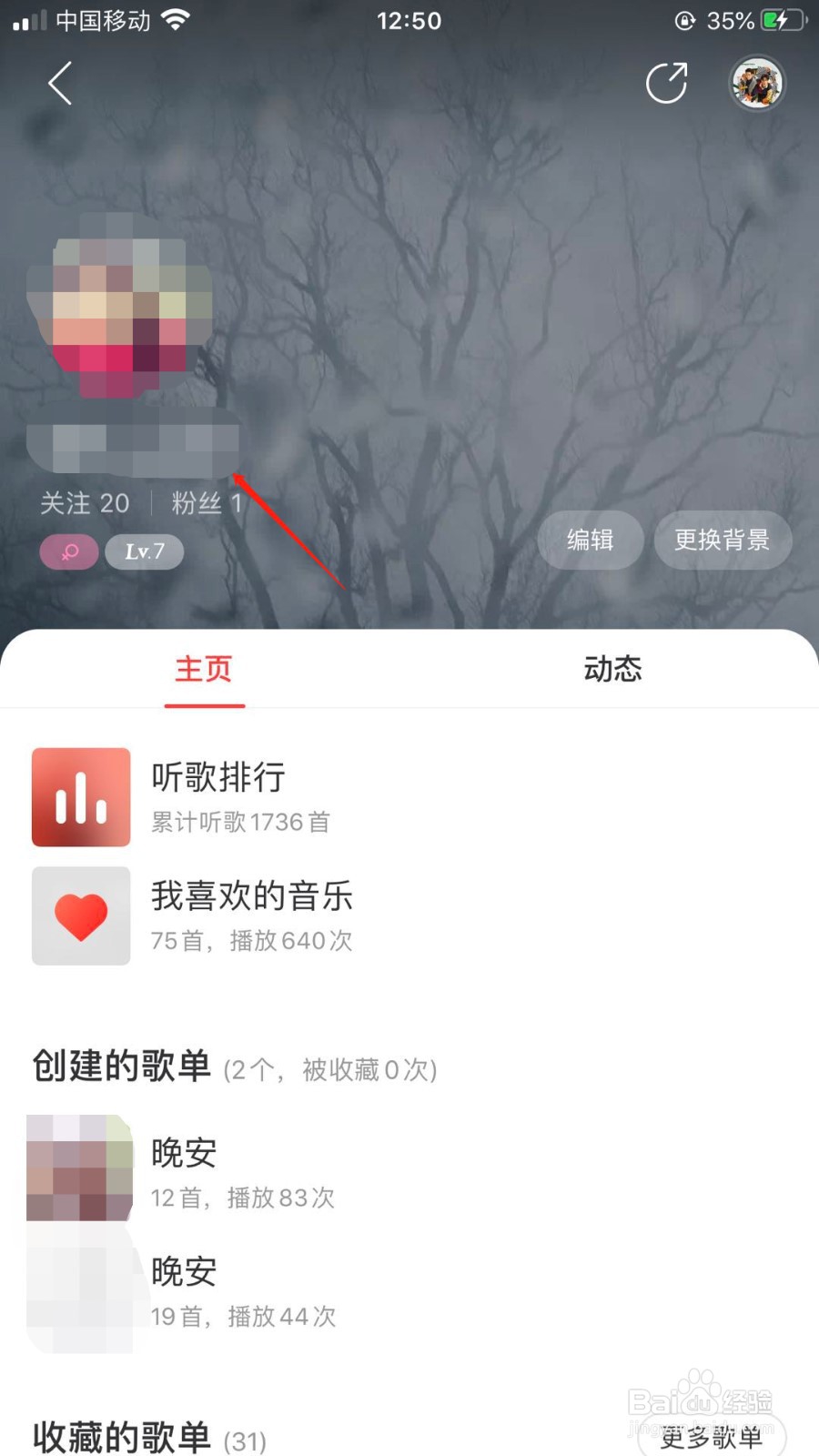 网易云音乐如何修改账户昵称