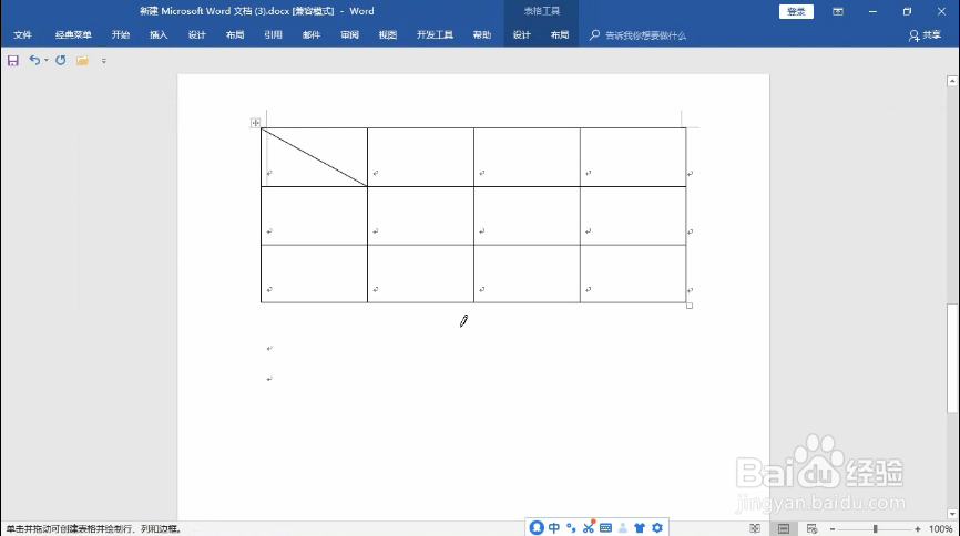word表格斜线怎么做