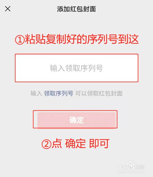 最后,输入自己领取到的序列号,点击【确定】即可领取到对应的红包封面
