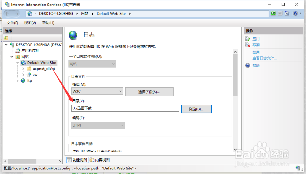 IIS日志导致C盘空间不断减少