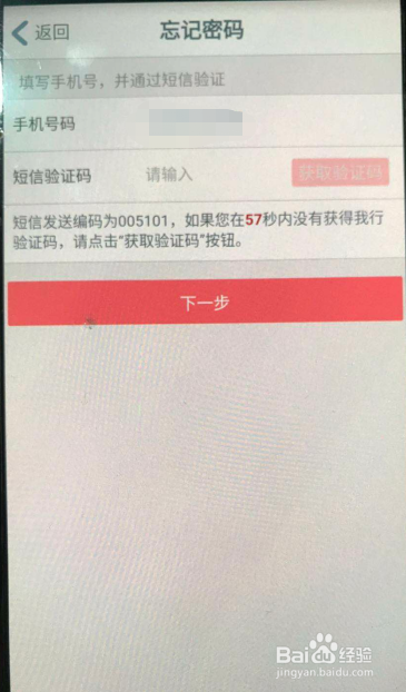 如何重置手机银行登录密码