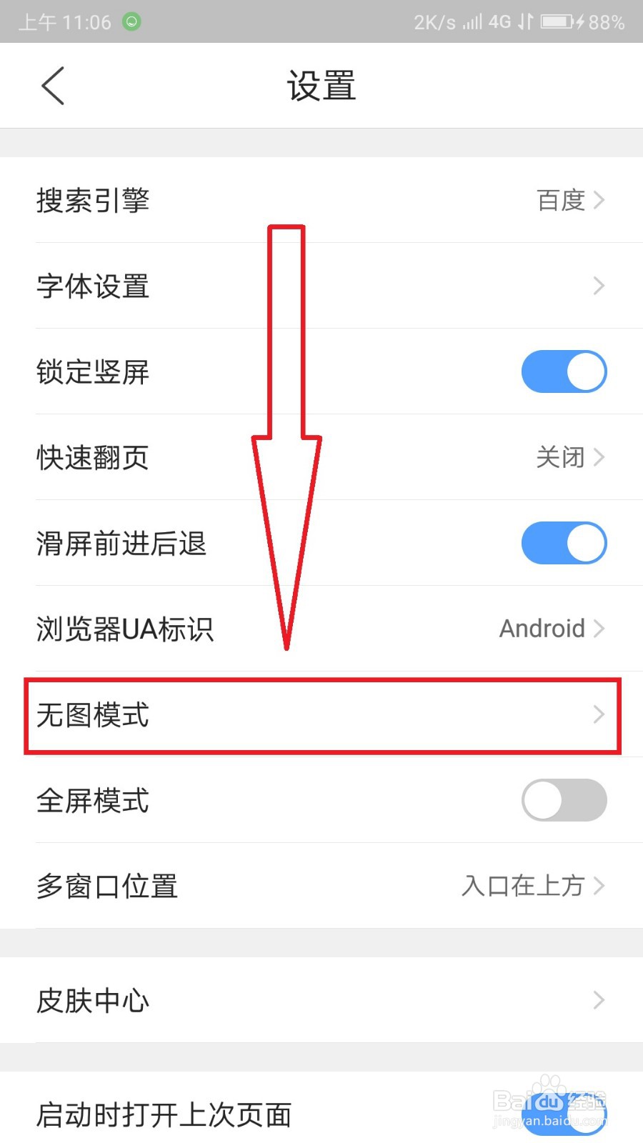 怎么把QQ浏览器设置成无图模式