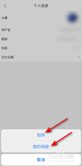 京东极速版头像怎么修改