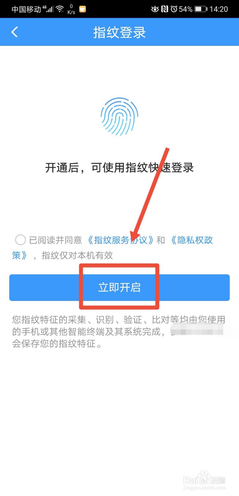 铁路12306怎么设置指纹登录