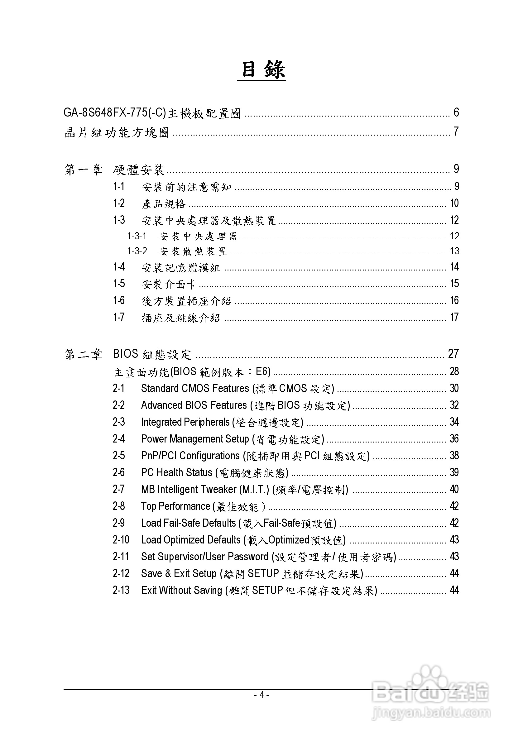 技嘉GA-8S648FX-775型主板说明书:[1]