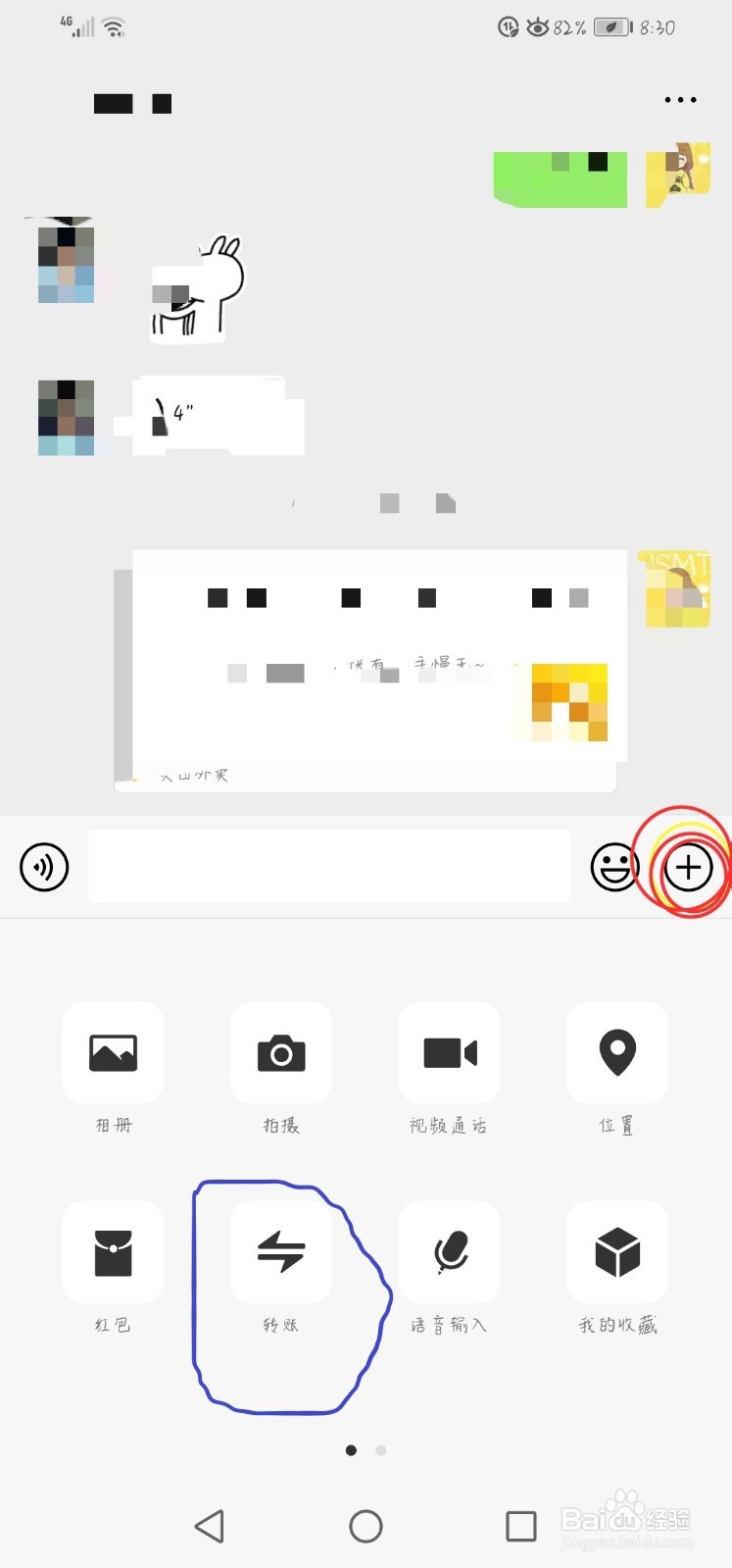 微信怎么转账