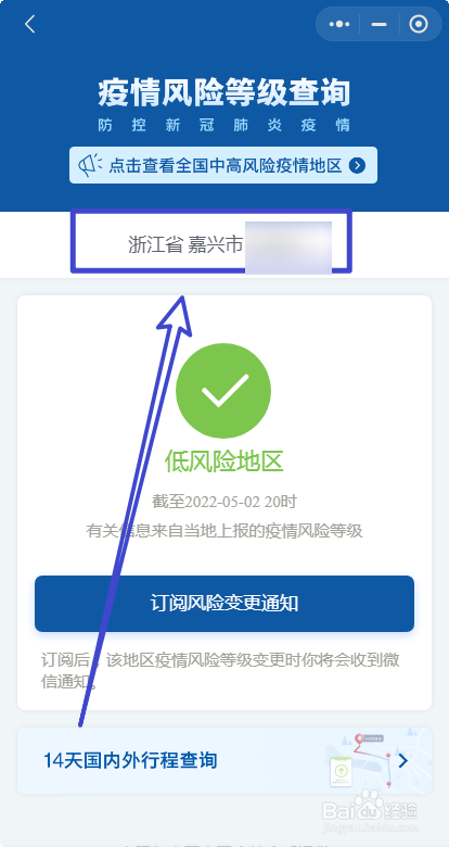 嘉兴怎么成中风险了