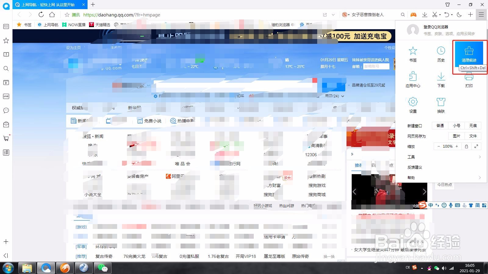 QQ浏览器如何清理痕迹