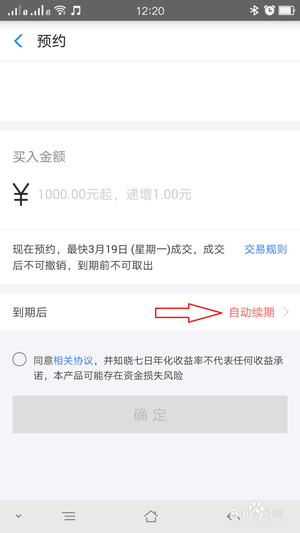 支付宝如何购买定期理财产品