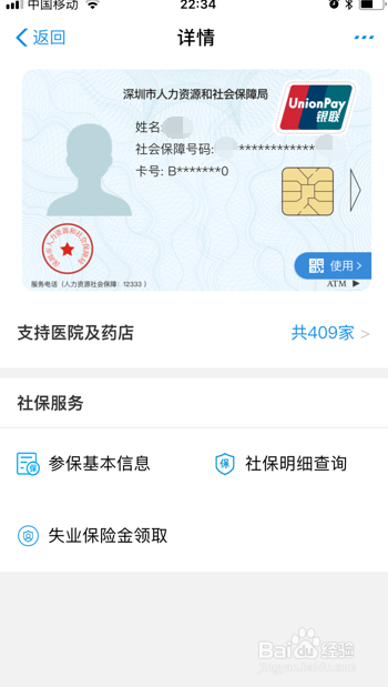iphone使用支付宝查看社保以及使用电子社保挂号
