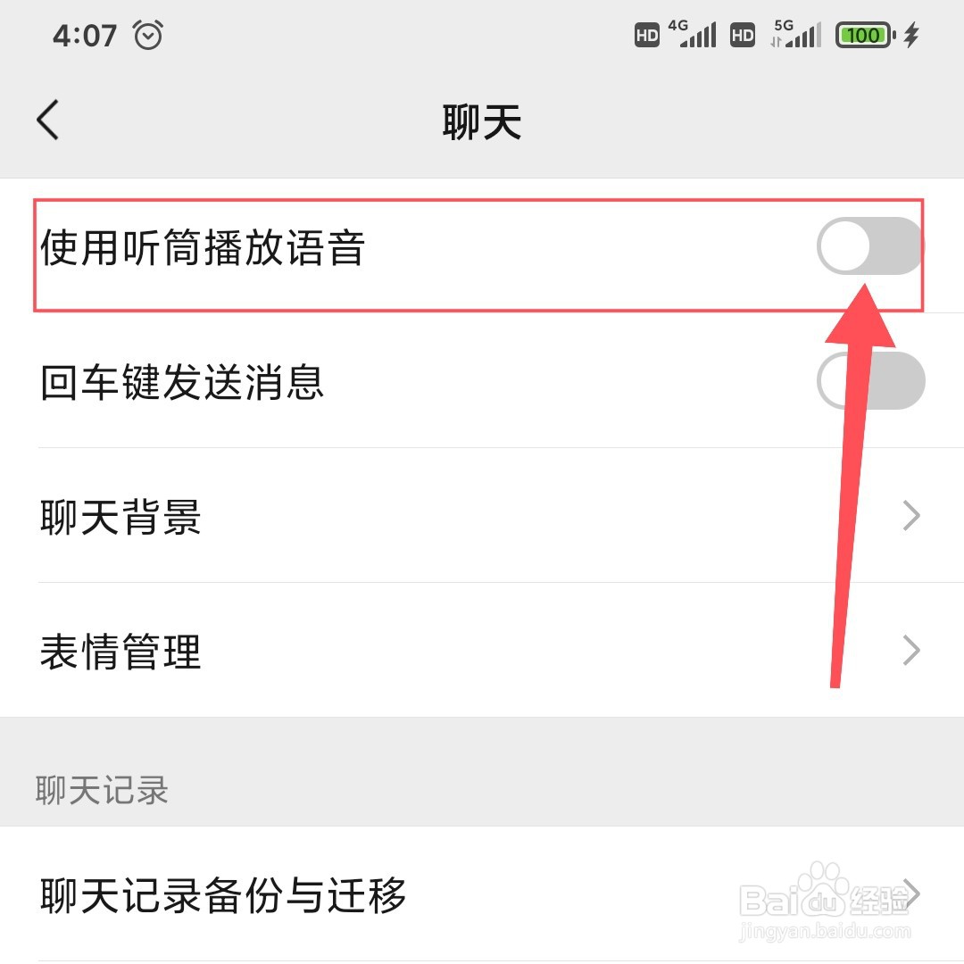 微信听筒播放语音怎么开启