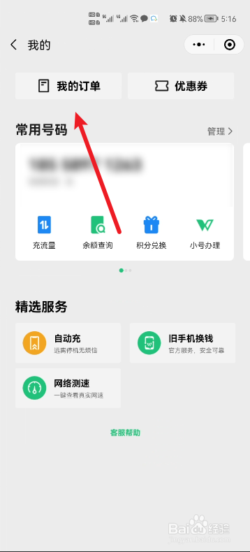 微信手机充值怎么查看订单