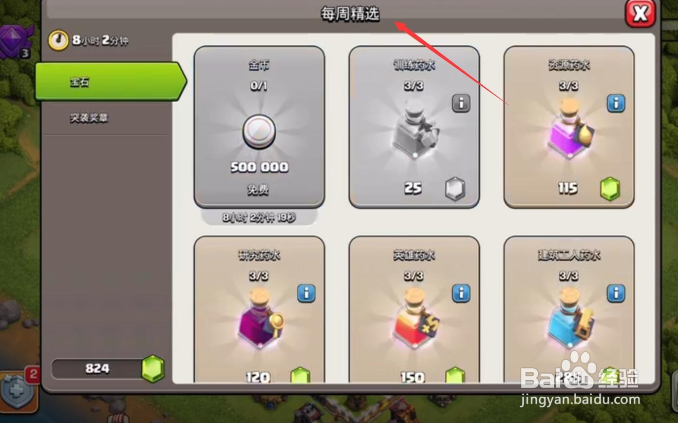 部落冲突突袭奖章怎么用