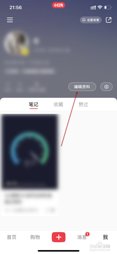 小红书查询成长等级怎么做