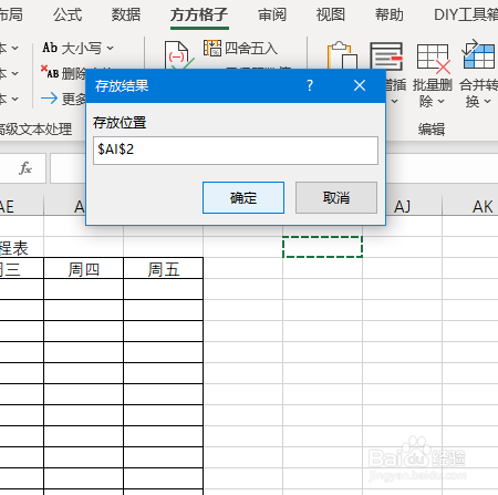 Excel如何按照总课表制作个班级课表